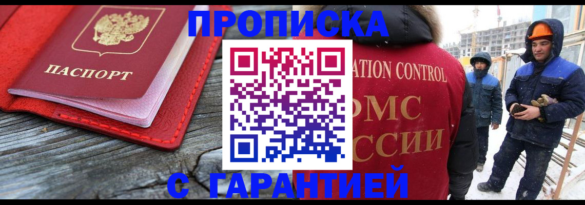 временная регистрация для школы в Железногорске