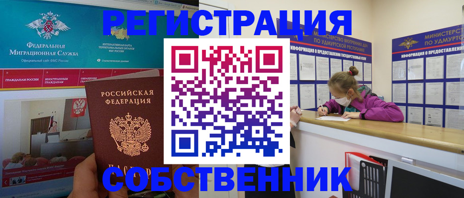 временная регистрация поиск в Железногорске
