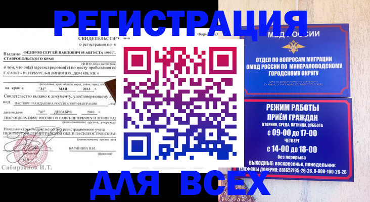 временная регистрация поиск в Железногорске